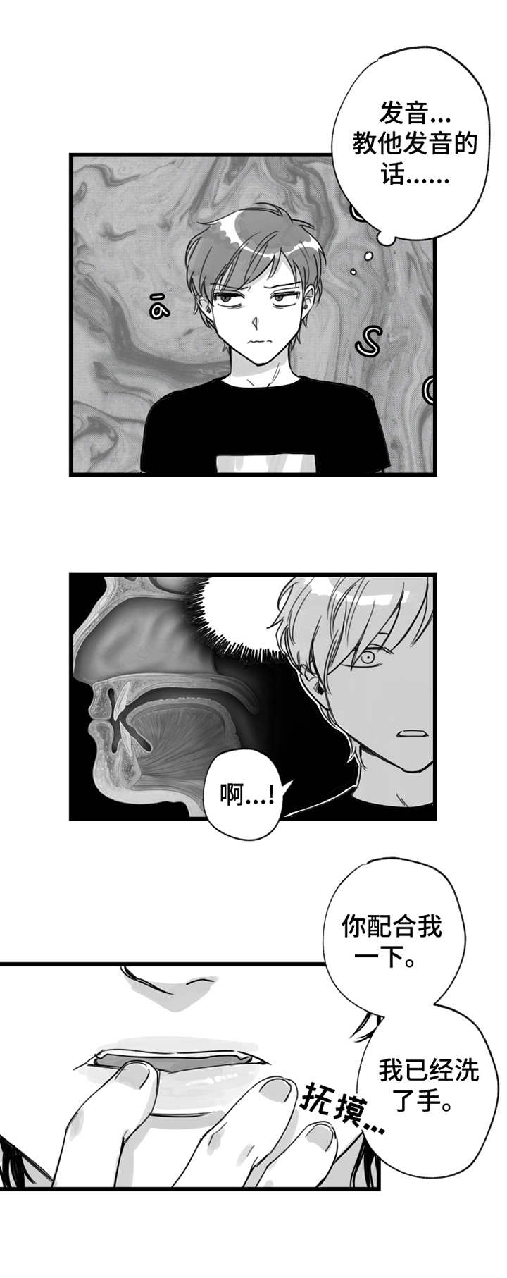 《另类养成》漫画最新章节第9章：学发音免费下拉式在线观看章节第【5】张图片