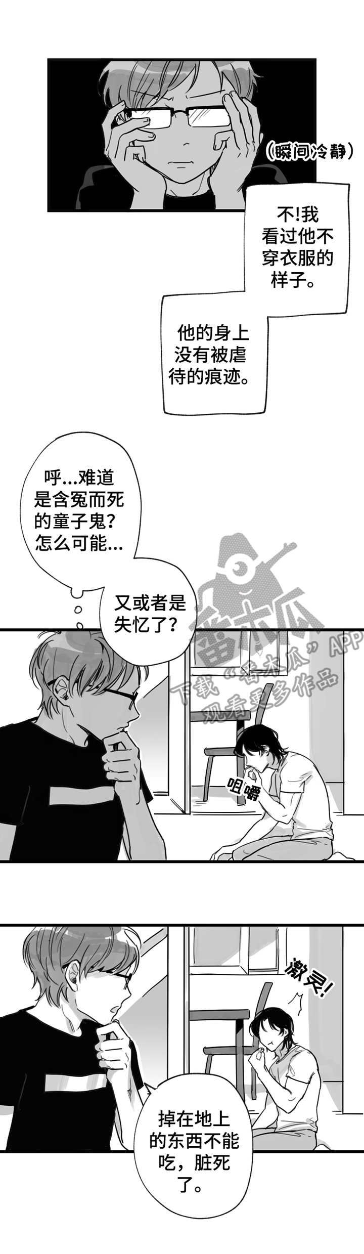 《另类养成》漫画最新章节第9章：学发音免费下拉式在线观看章节第【8】张图片