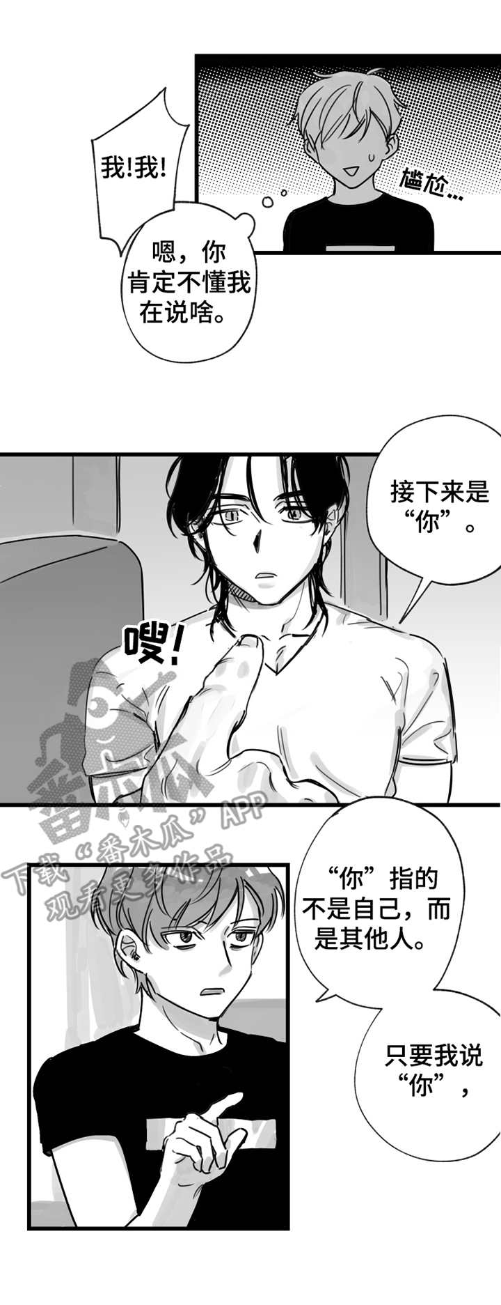 《另类养成》漫画最新章节第9章：学发音免费下拉式在线观看章节第【2】张图片