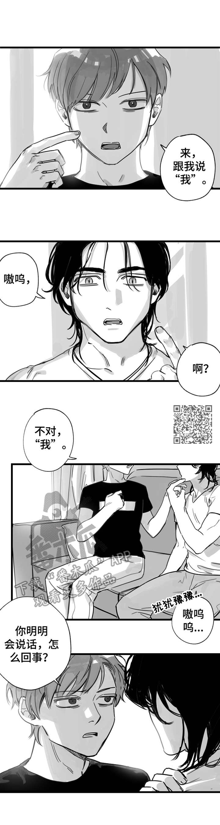 《另类养成》漫画最新章节第9章：学发音免费下拉式在线观看章节第【6】张图片