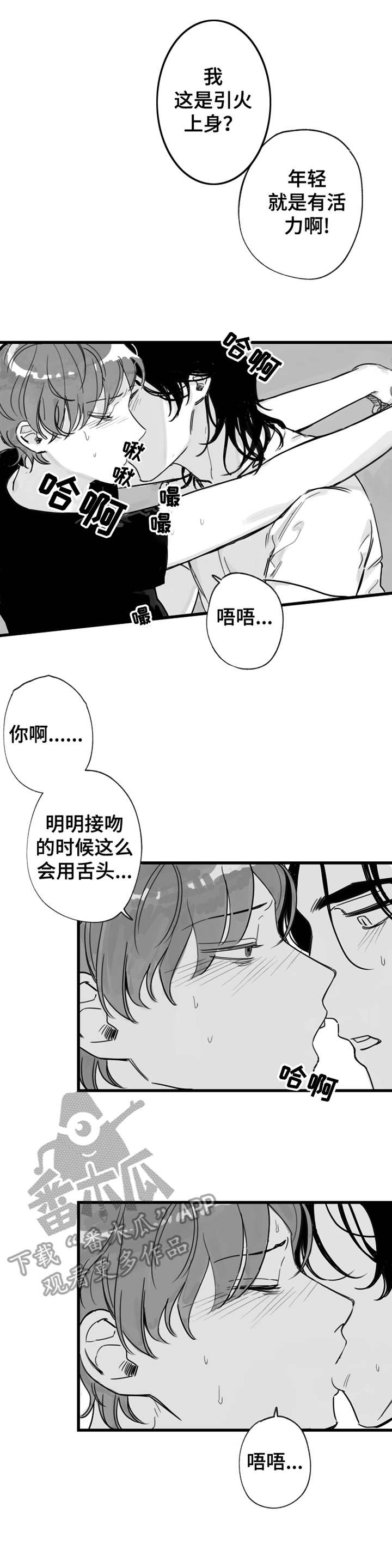 《另类养成》漫画最新章节第10章：在兴头上免费下拉式在线观看章节第【7】张图片