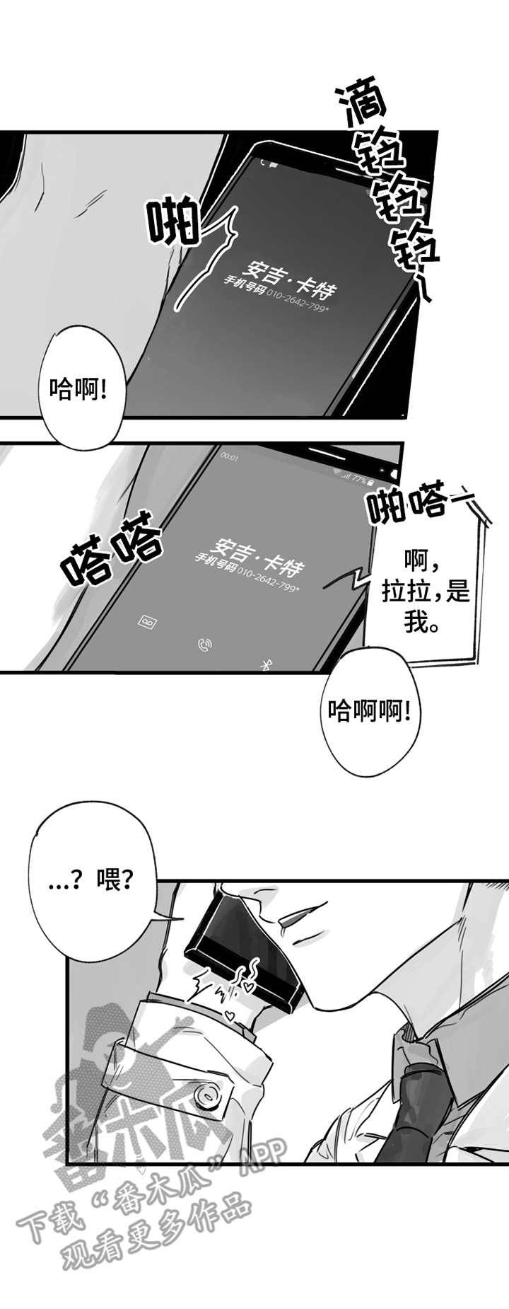 《另类养成》漫画最新章节第10章：在兴头上免费下拉式在线观看章节第【3】张图片