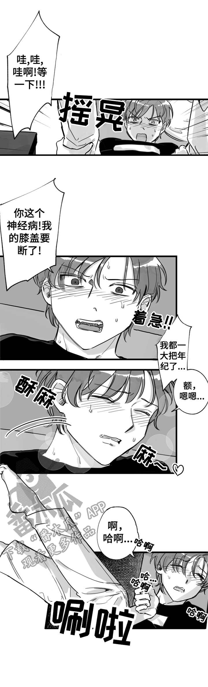 《另类养成》漫画最新章节第10章：在兴头上免费下拉式在线观看章节第【4】张图片