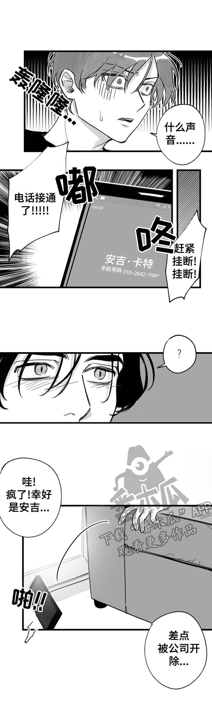 《另类养成》漫画最新章节第10章：在兴头上免费下拉式在线观看章节第【2】张图片