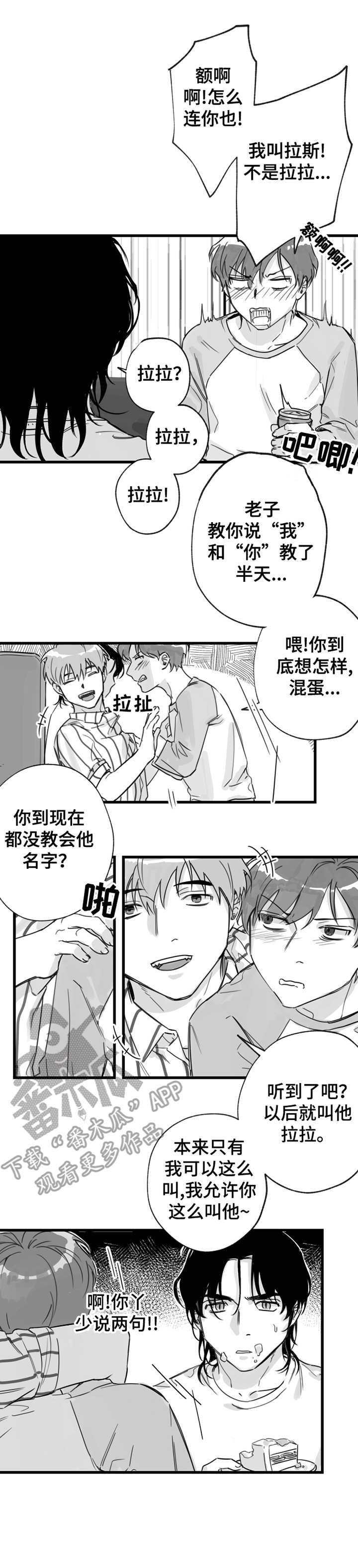 《另类养成》漫画最新章节第12章：昵称免费下拉式在线观看章节第【7】张图片