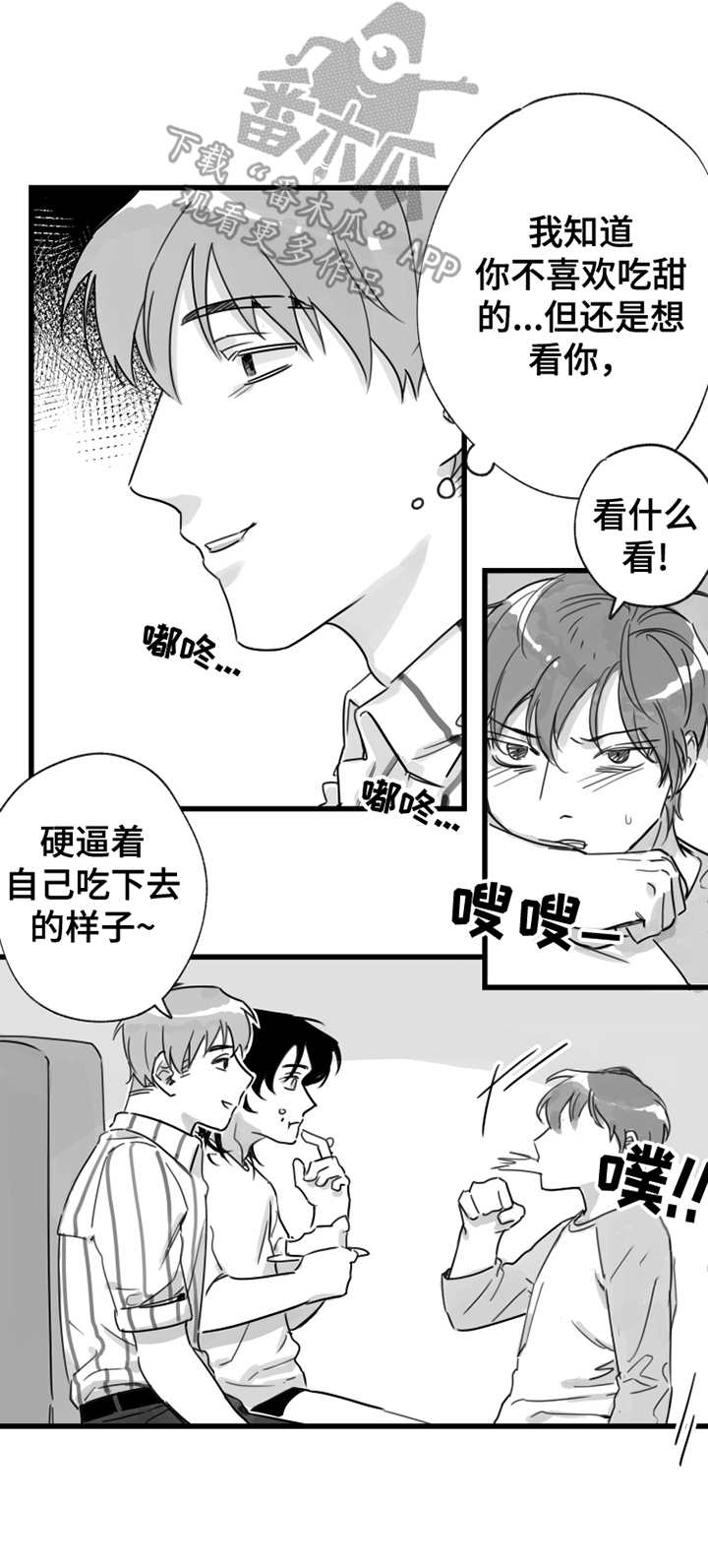 《另类养成》漫画最新章节第12章：昵称免费下拉式在线观看章节第【9】张图片