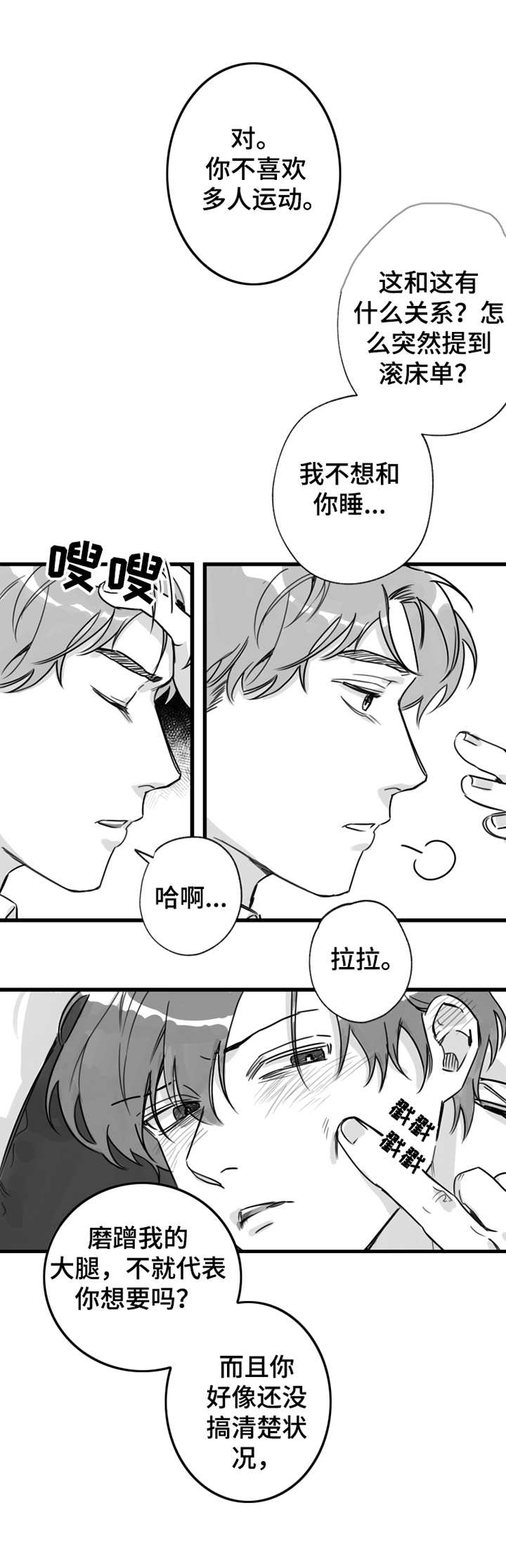 《另类养成》漫画最新章节第12章：昵称免费下拉式在线观看章节第【2】张图片