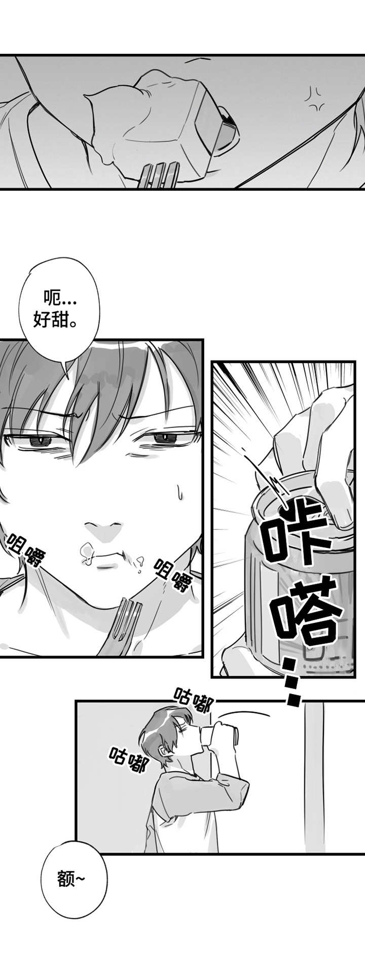 《另类养成》漫画最新章节第12章：昵称免费下拉式在线观看章节第【10】张图片