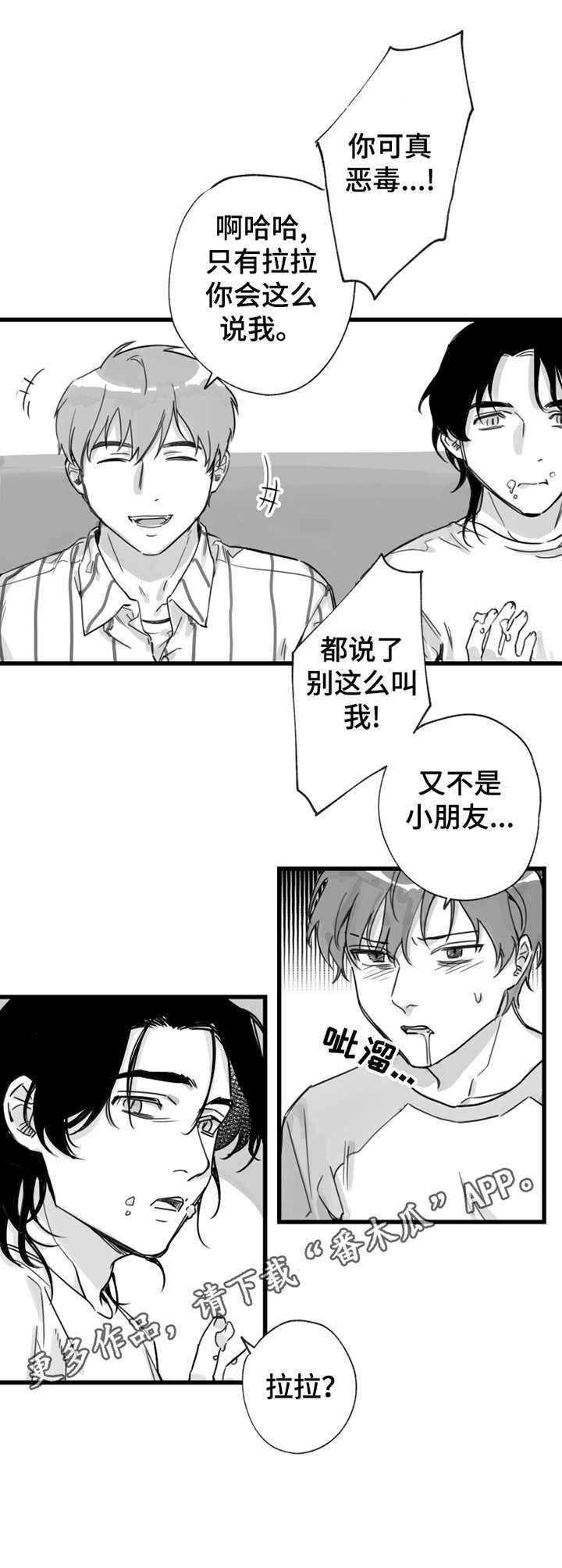 《另类养成》漫画最新章节第12章：昵称免费下拉式在线观看章节第【8】张图片