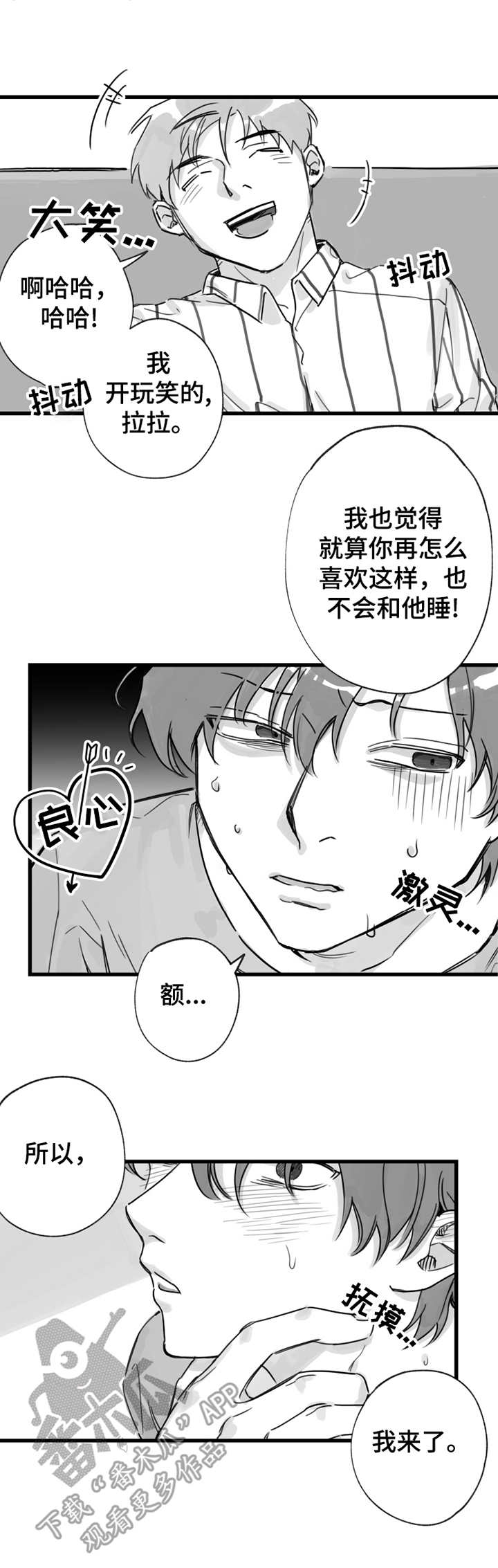 《另类养成》漫画最新章节第13章：打发走免费下拉式在线观看章节第【9】张图片