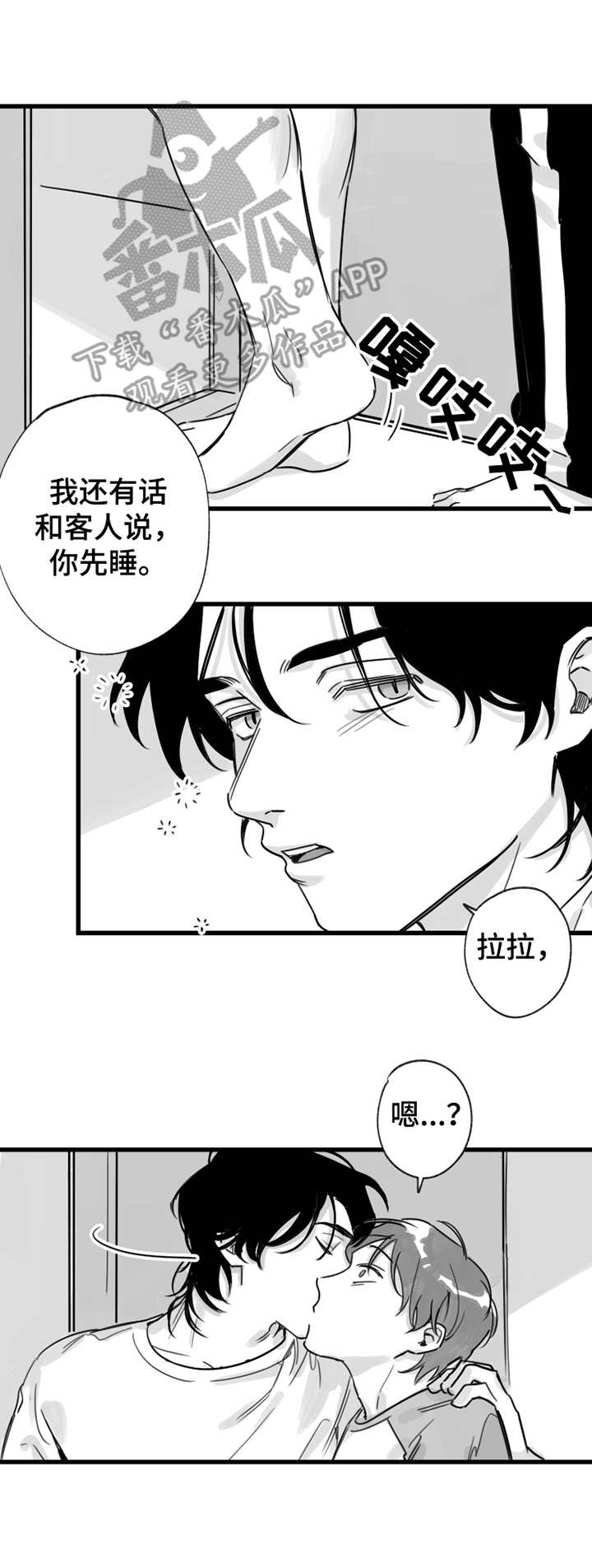 《另类养成》漫画最新章节第13章：打发走免费下拉式在线观看章节第【6】张图片