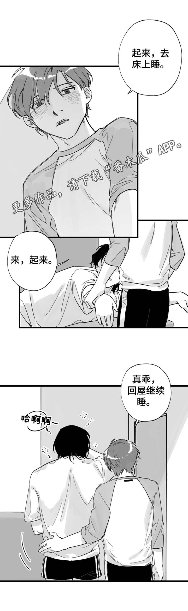 《另类养成》漫画最新章节第13章：打发走免费下拉式在线观看章节第【7】张图片