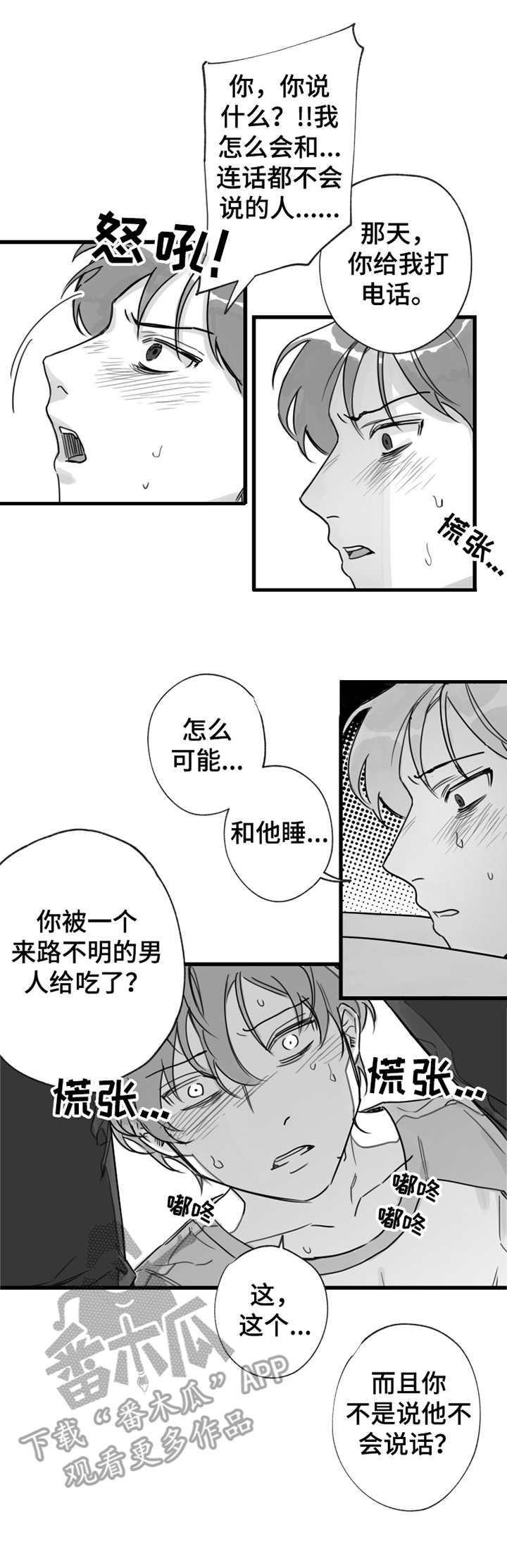 《另类养成》漫画最新章节第13章：打发走免费下拉式在线观看章节第【11】张图片