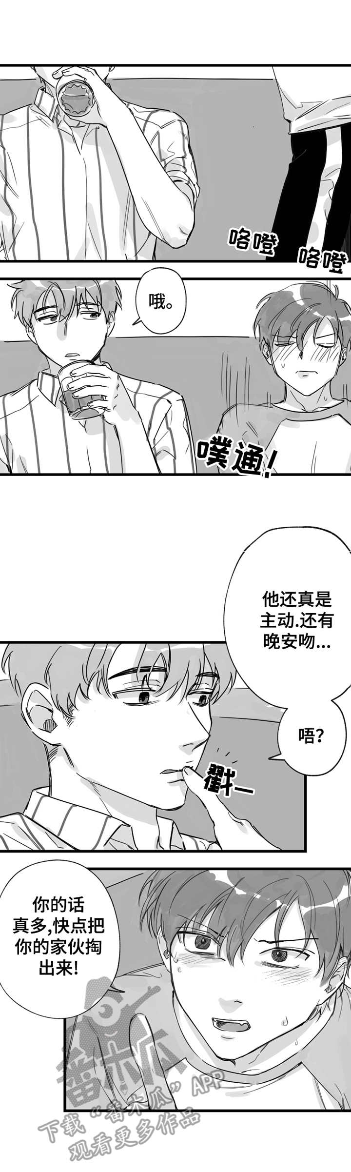 《另类养成》漫画最新章节第13章：打发走免费下拉式在线观看章节第【3】张图片