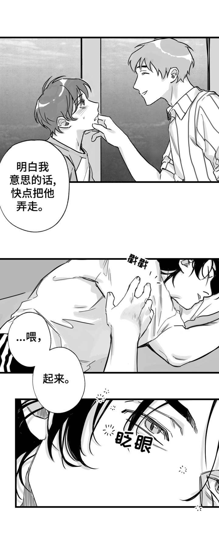 《另类养成》漫画最新章节第13章：打发走免费下拉式在线观看章节第【8】张图片