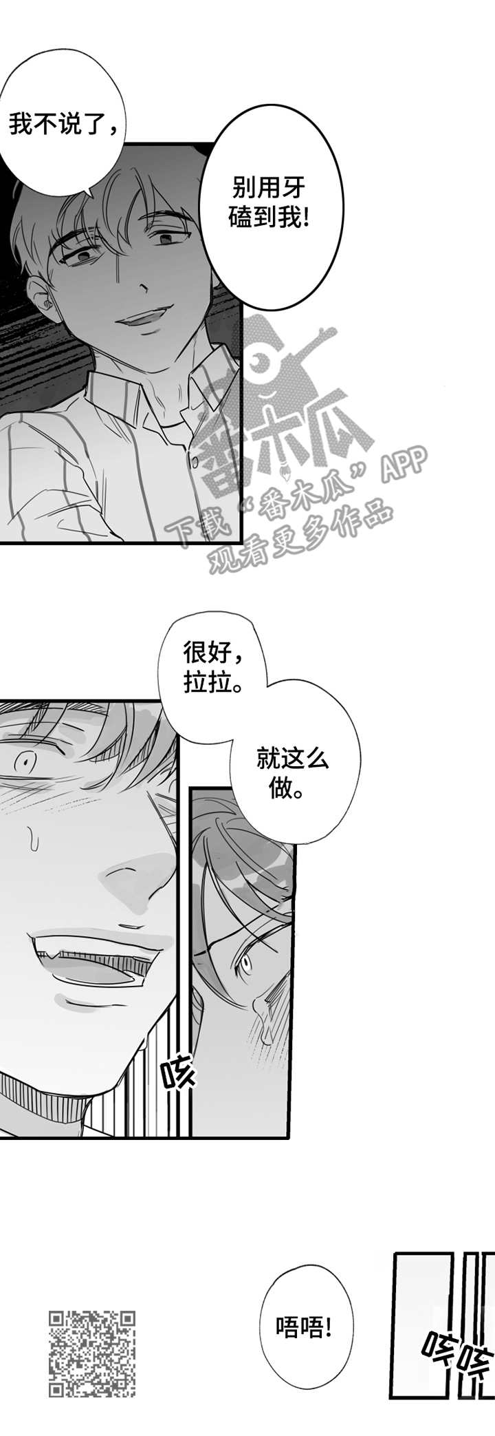 《另类养成》漫画最新章节第13章：打发走免费下拉式在线观看章节第【1】张图片