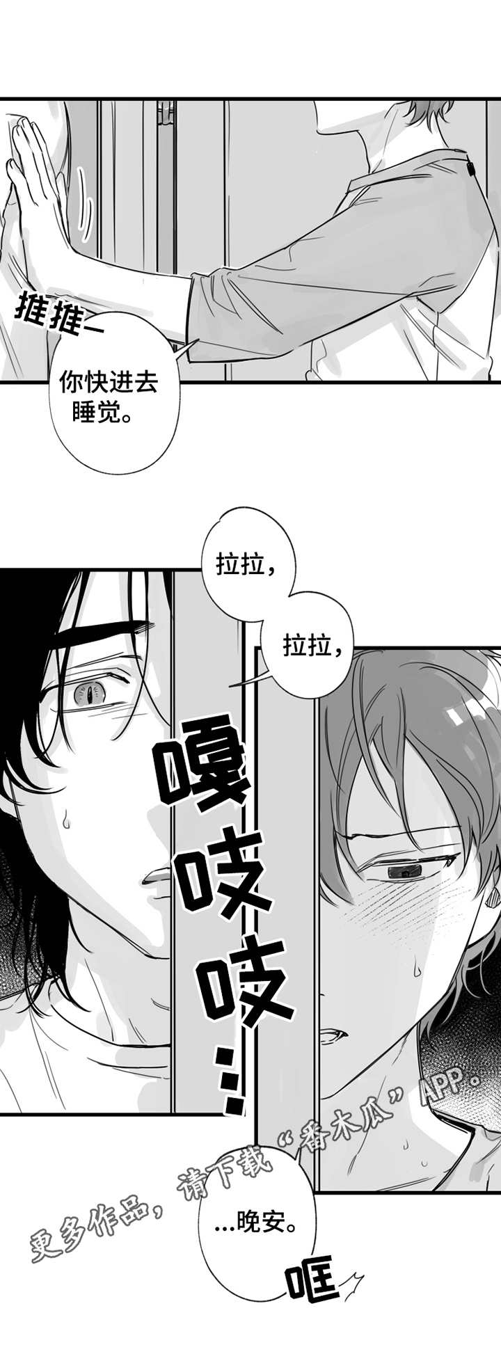 《另类养成》漫画最新章节第13章：打发走免费下拉式在线观看章节第【4】张图片