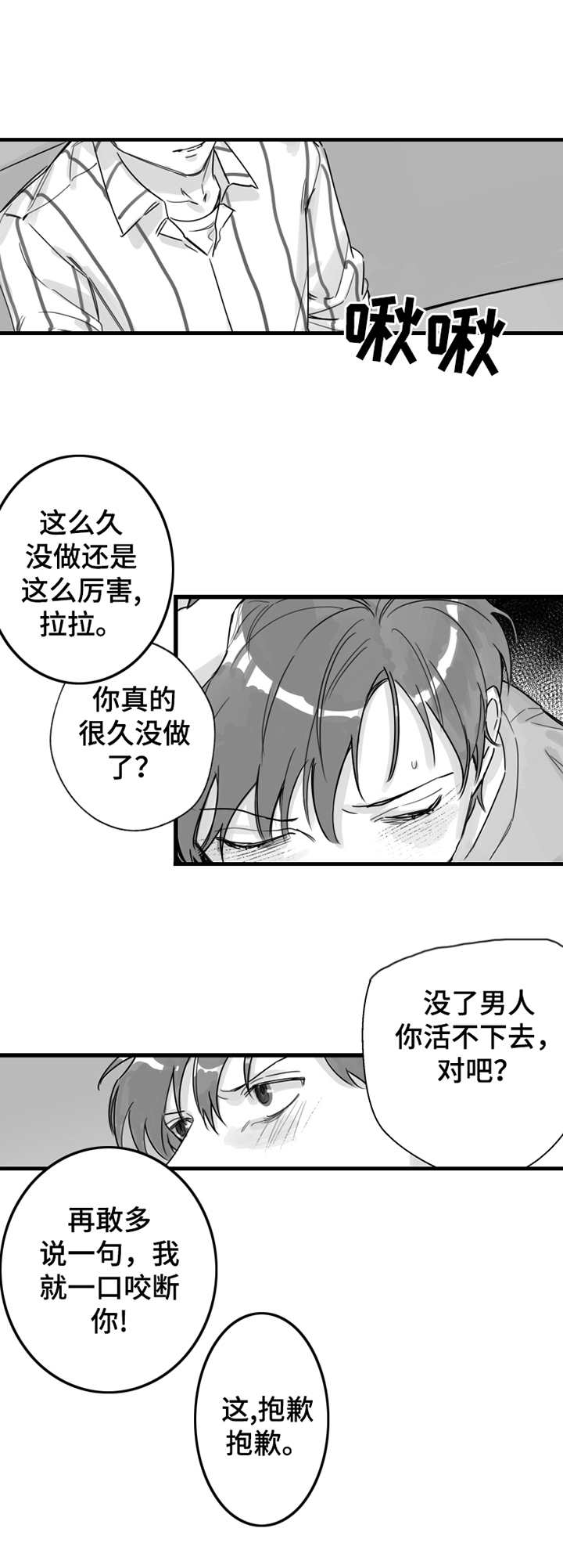 《另类养成》漫画最新章节第13章：打发走免费下拉式在线观看章节第【2】张图片