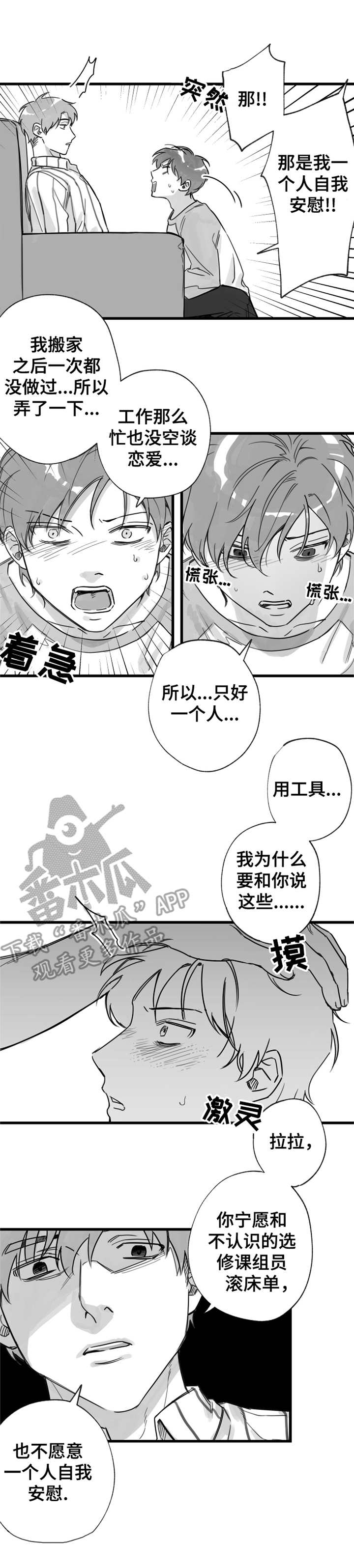 《另类养成》漫画最新章节第13章：打发走免费下拉式在线观看章节第【10】张图片