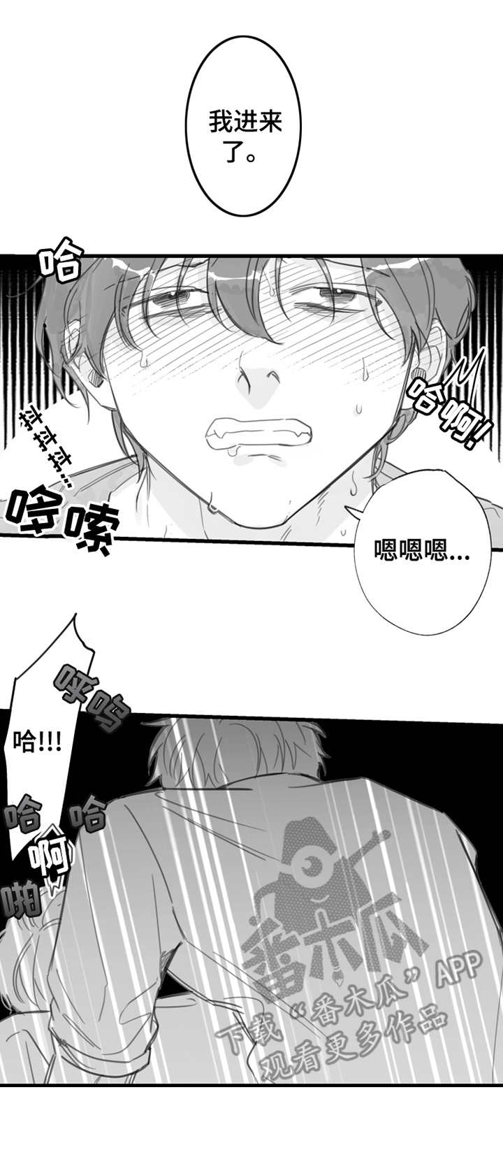 《另类养成》漫画最新章节第14章：坚持一下免费下拉式在线观看章节第【6】张图片