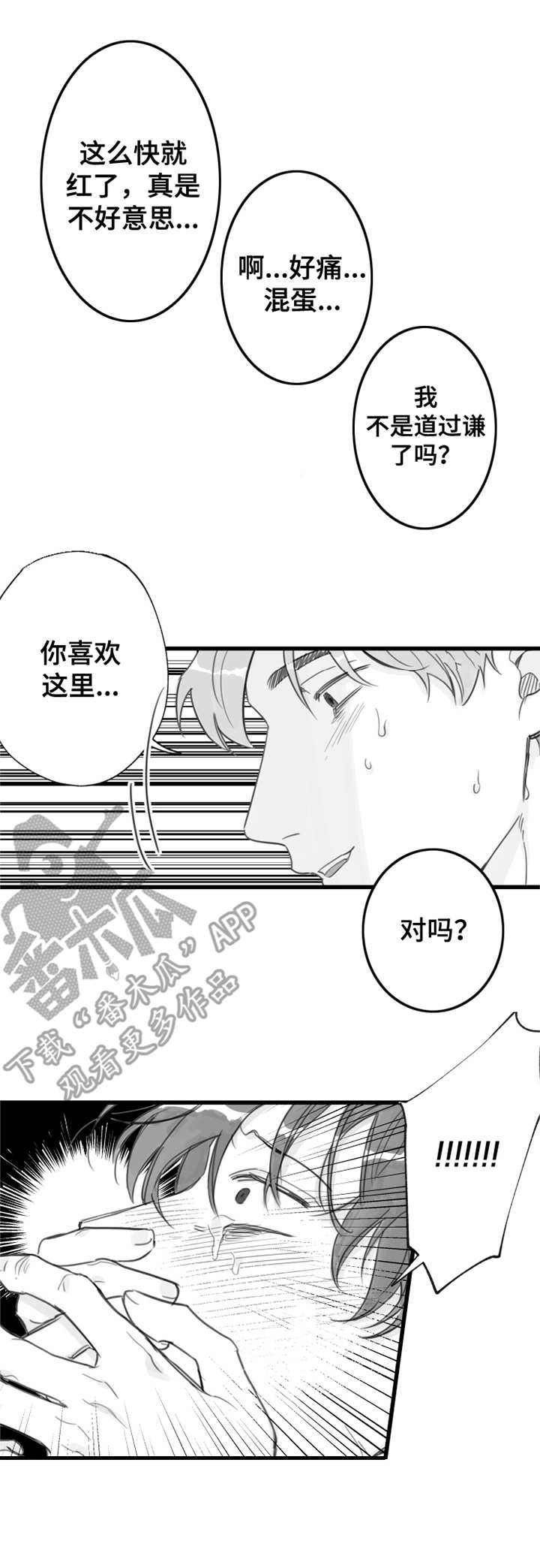 《另类养成》漫画最新章节第14章：坚持一下免费下拉式在线观看章节第【4】张图片