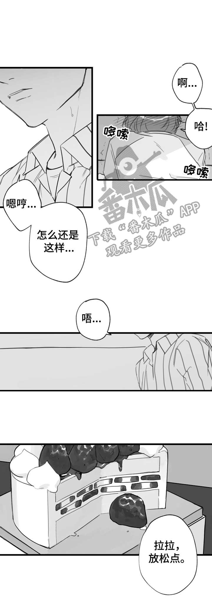 《另类养成》漫画最新章节第14章：坚持一下免费下拉式在线观看章节第【11】张图片