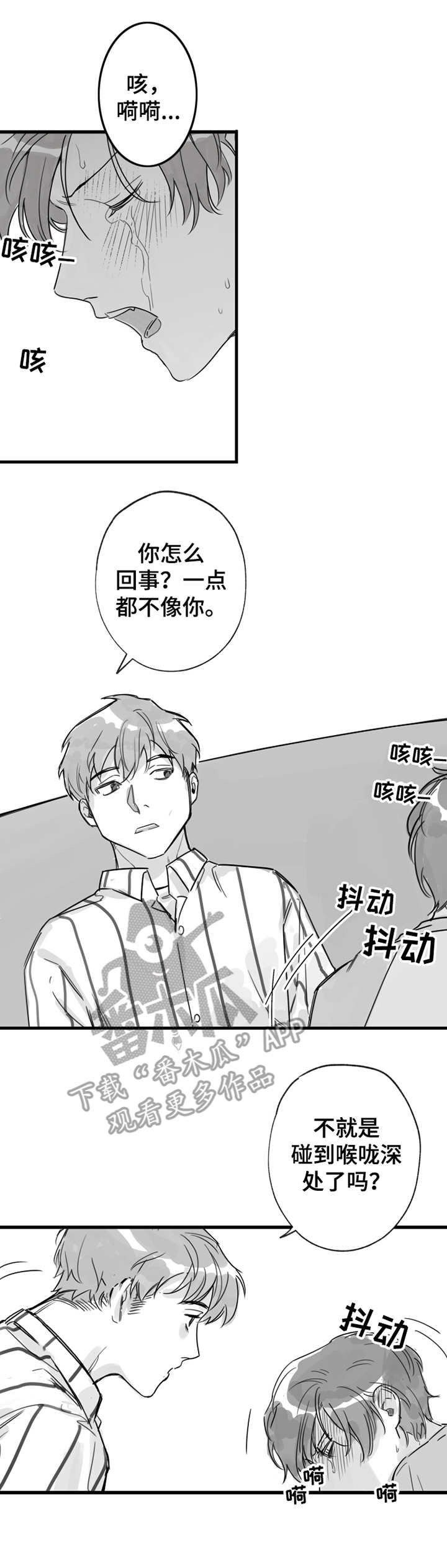 《另类养成》漫画最新章节第14章：坚持一下免费下拉式在线观看章节第【13】张图片