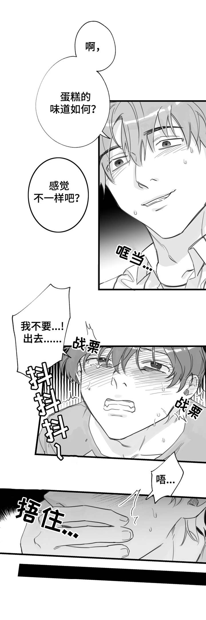 《另类养成》漫画最新章节第14章：坚持一下免费下拉式在线观看章节第【8】张图片