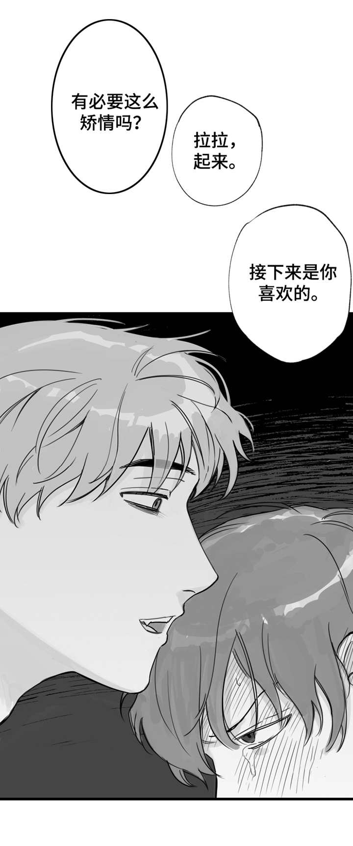 《另类养成》漫画最新章节第14章：坚持一下免费下拉式在线观看章节第【12】张图片