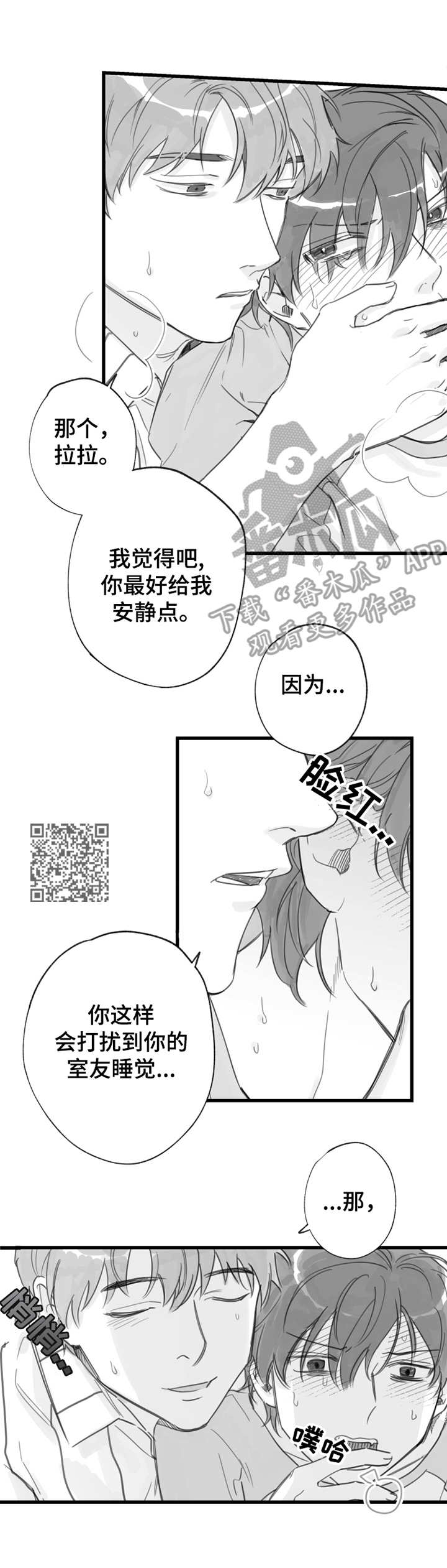 《另类养成》漫画最新章节第14章：坚持一下免费下拉式在线观看章节第【7】张图片