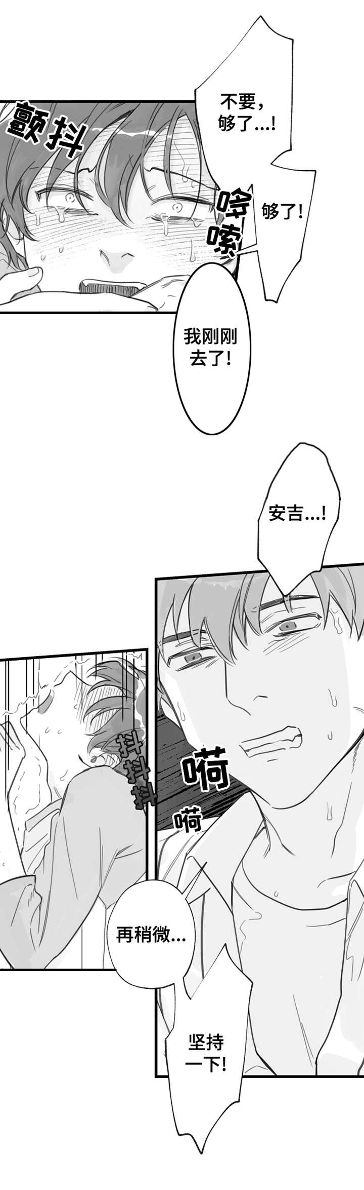 《另类养成》漫画最新章节第14章：坚持一下免费下拉式在线观看章节第【2】张图片