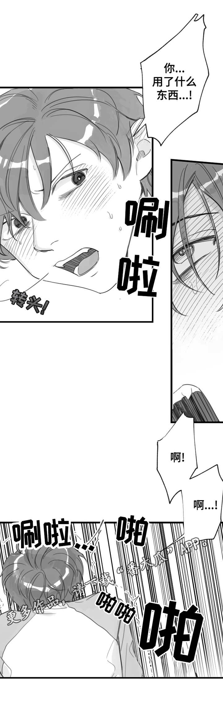 《另类养成》漫画最新章节第14章：坚持一下免费下拉式在线观看章节第【9】张图片