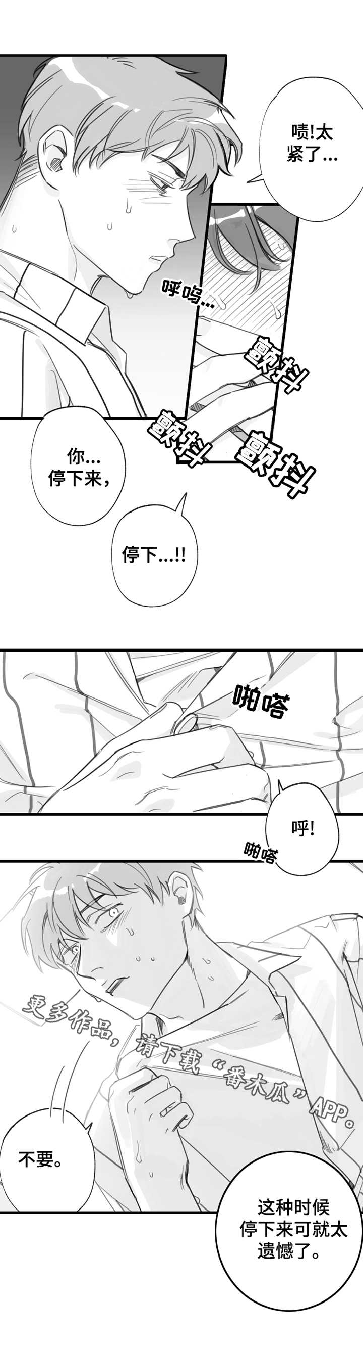 《另类养成》漫画最新章节第14章：坚持一下免费下拉式在线观看章节第【3】张图片