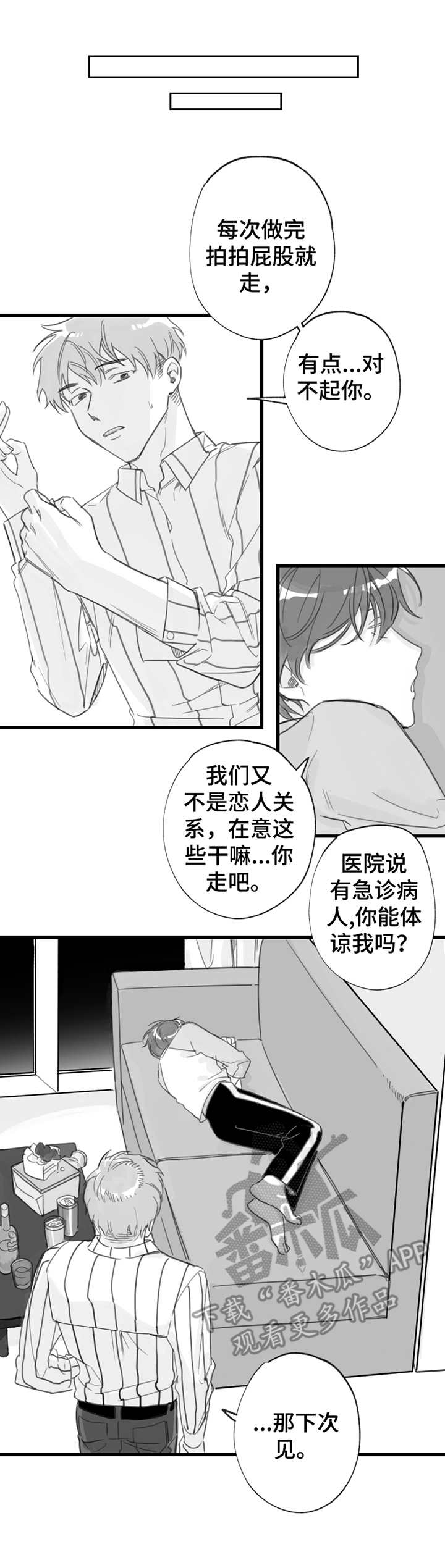 《另类养成》漫画最新章节第15章：一直等着免费下拉式在线观看章节第【12】张图片