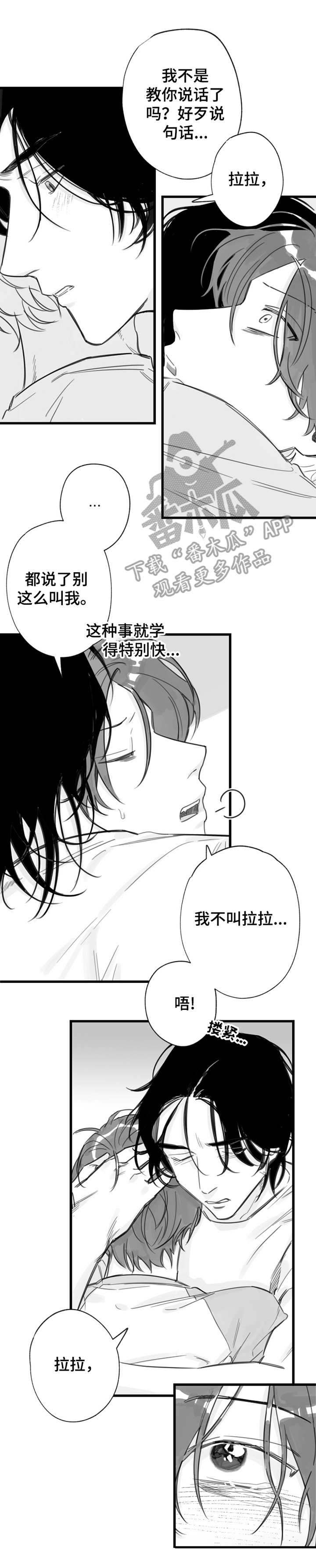 《另类养成》漫画最新章节第15章：一直等着免费下拉式在线观看章节第【2】张图片