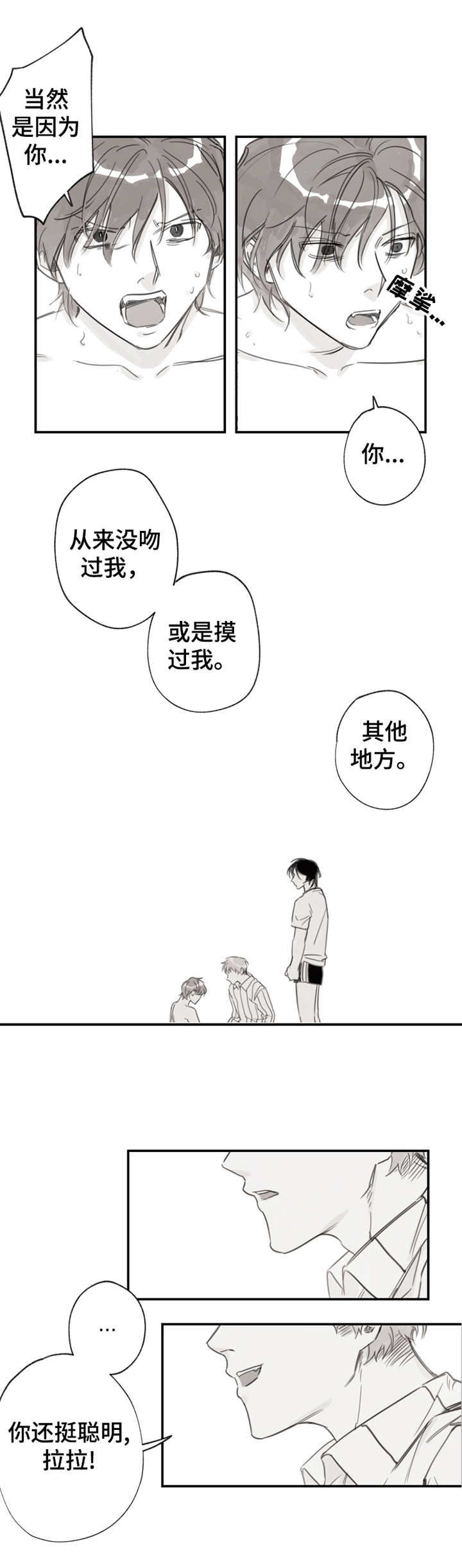 《另类养成》漫画最新章节第16章：疲惫免费下拉式在线观看章节第【5】张图片