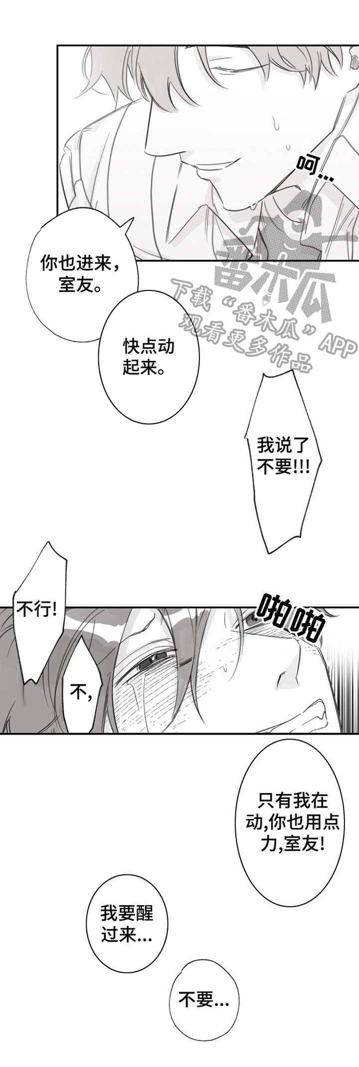 《另类养成》漫画最新章节第16章：疲惫免费下拉式在线观看章节第【2】张图片