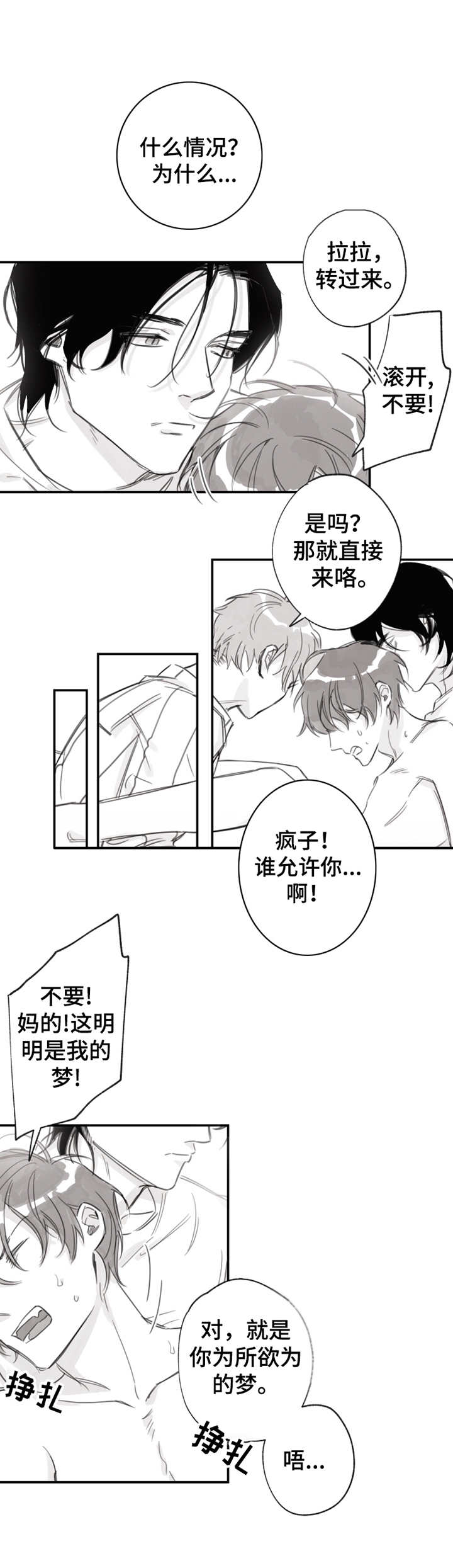 《另类养成》漫画最新章节第16章：疲惫免费下拉式在线观看章节第【3】张图片