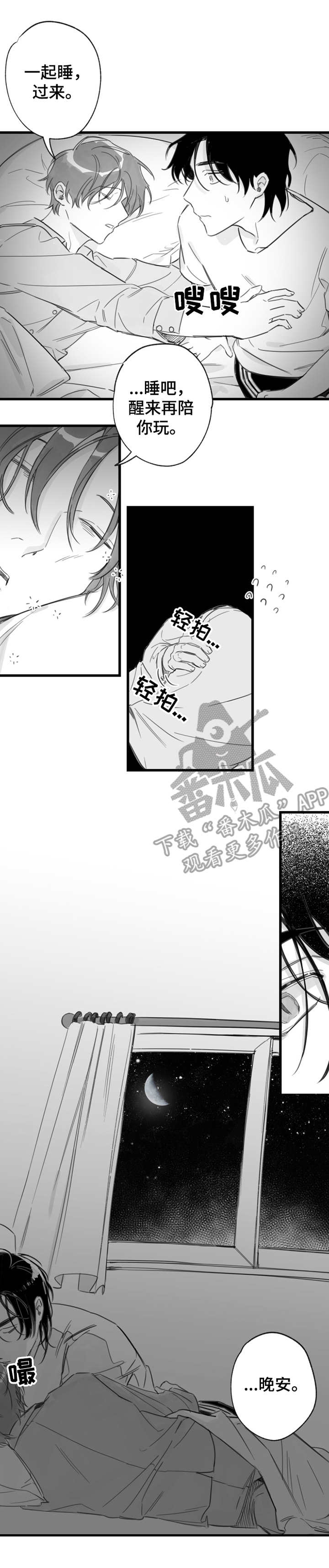 《另类养成》漫画最新章节第16章：疲惫免费下拉式在线观看章节第【12】张图片