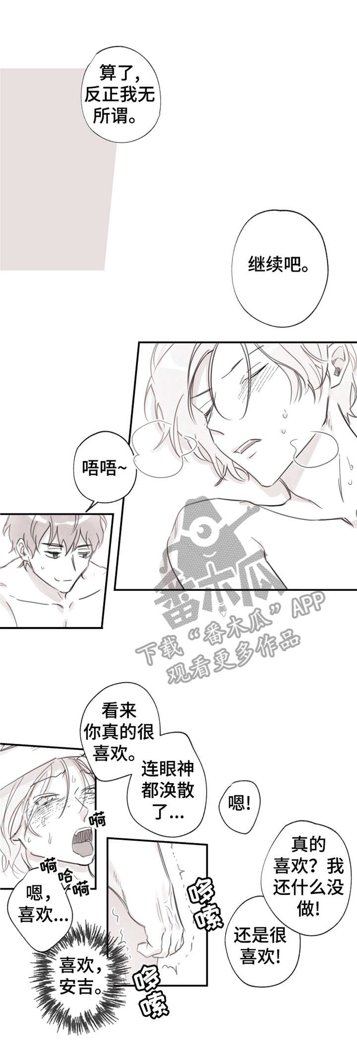 《另类养成》漫画最新章节第16章：疲惫免费下拉式在线观看章节第【8】张图片