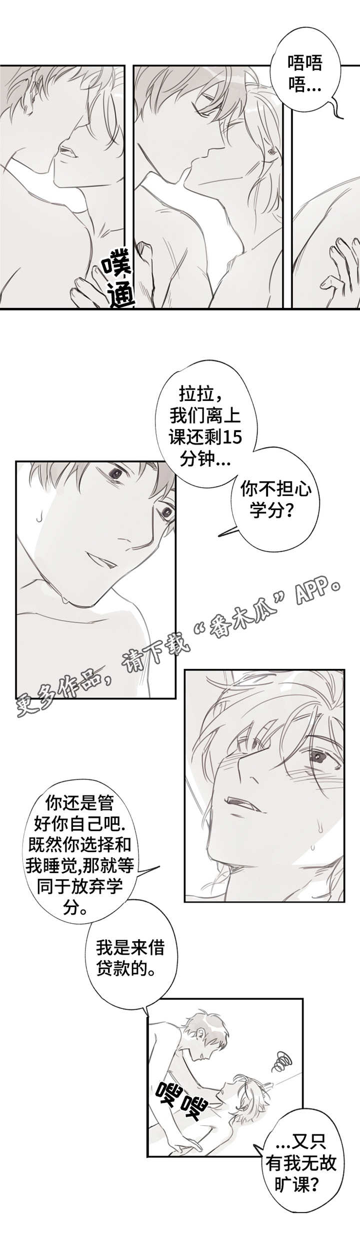 《另类养成》漫画最新章节第16章：疲惫免费下拉式在线观看章节第【9】张图片