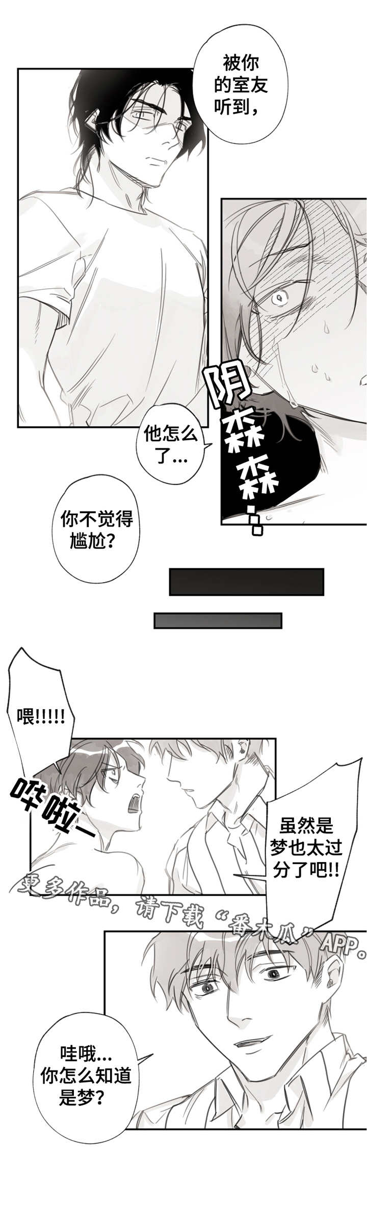 《另类养成》漫画最新章节第16章：疲惫免费下拉式在线观看章节第【6】张图片