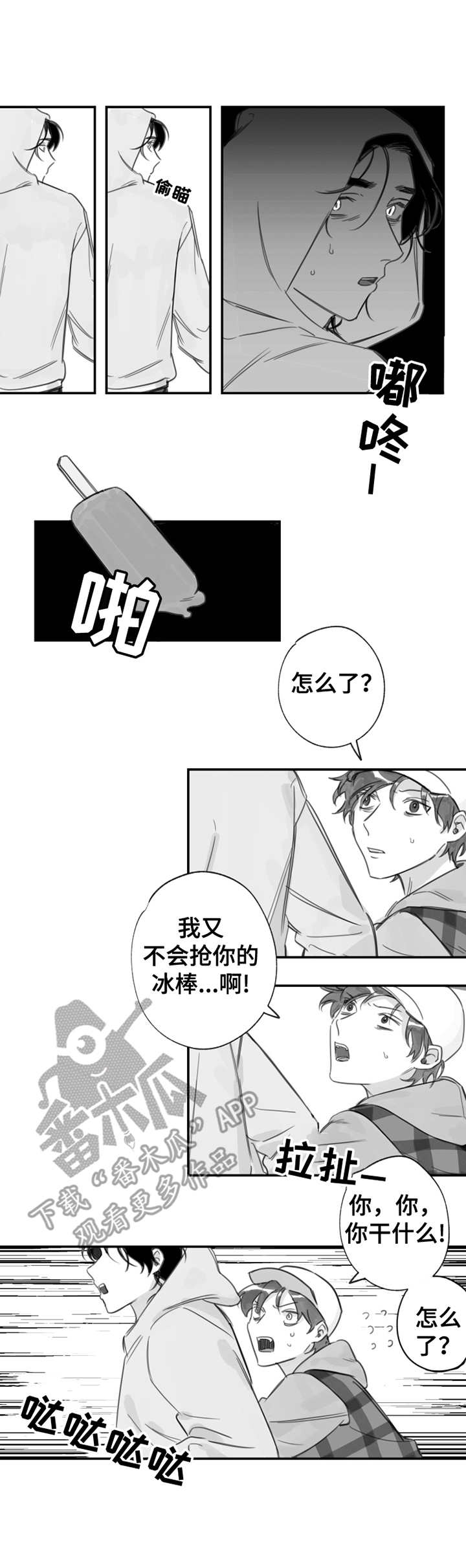 《另类养成》漫画最新章节第17章：被追赶免费下拉式在线观看章节第【6】张图片