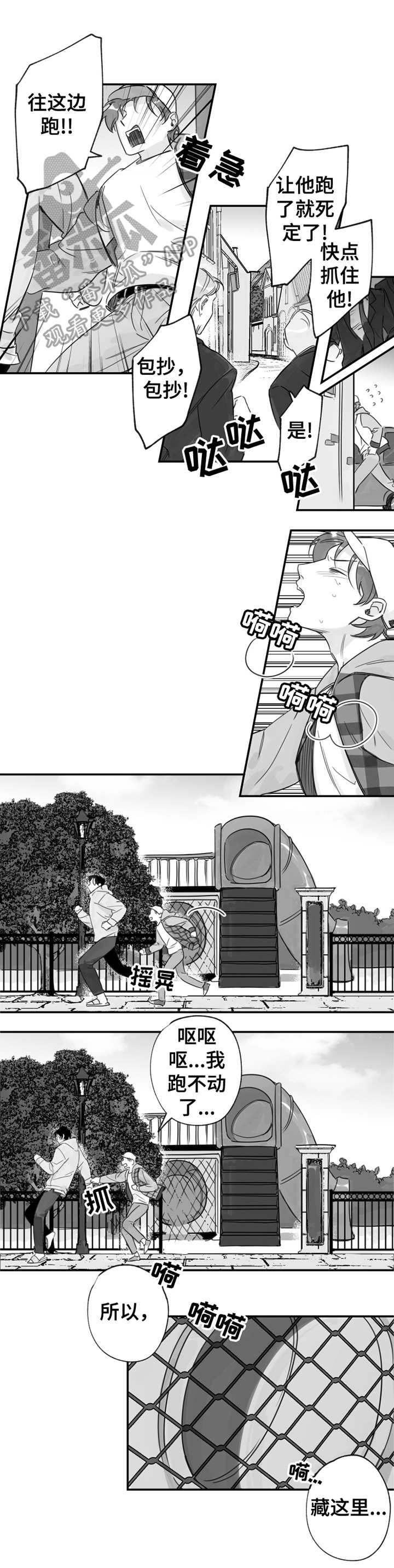 《另类养成》漫画最新章节第17章：被追赶免费下拉式在线观看章节第【3】张图片