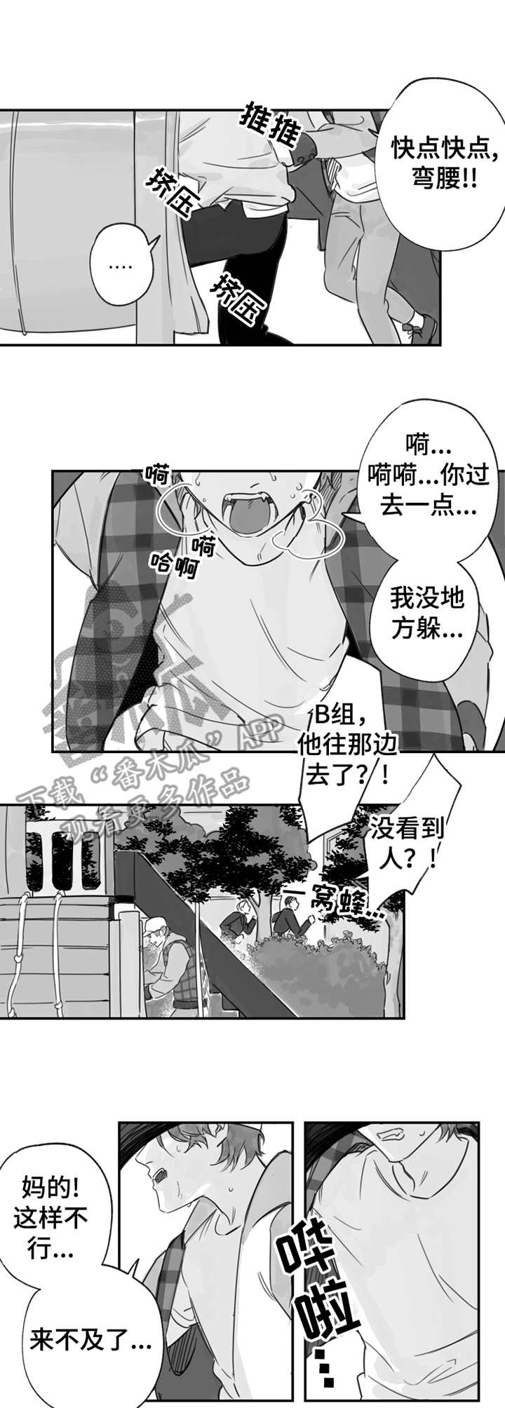 《另类养成》漫画最新章节第17章：被追赶免费下拉式在线观看章节第【2】张图片