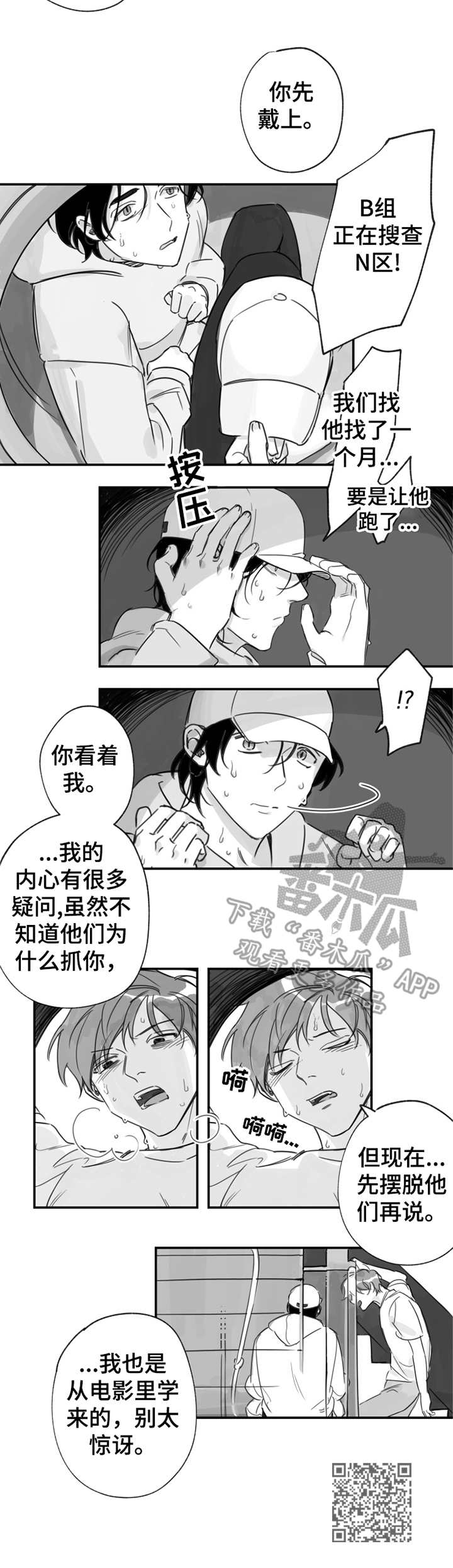 《另类养成》漫画最新章节第17章：被追赶免费下拉式在线观看章节第【1】张图片