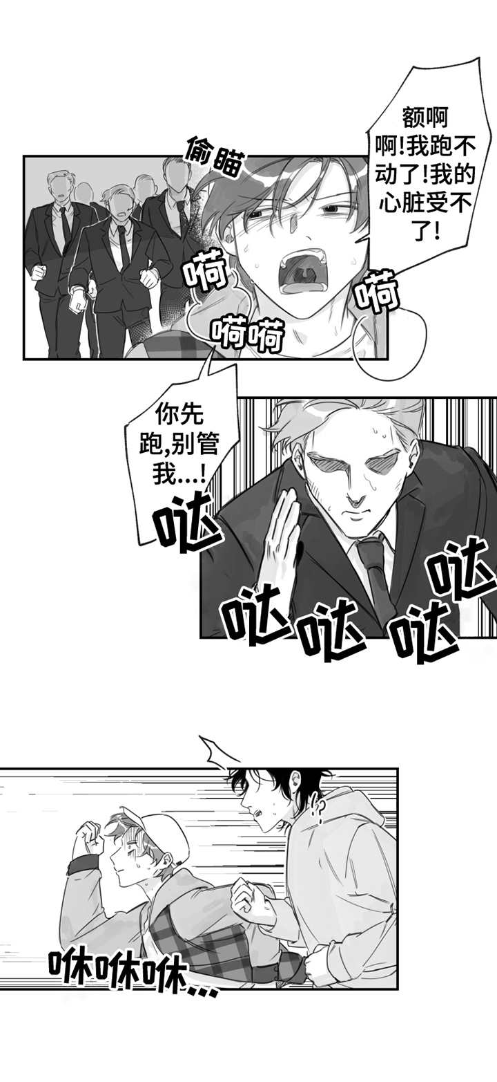 《另类养成》漫画最新章节第17章：被追赶免费下拉式在线观看章节第【4】张图片