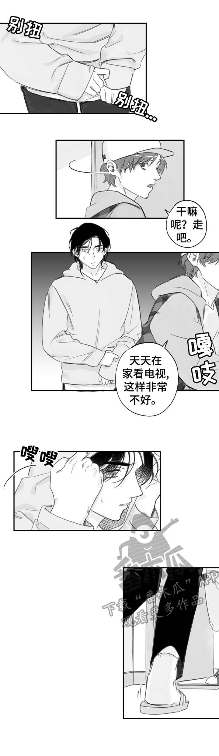 《另类养成》漫画最新章节第17章：被追赶免费下拉式在线观看章节第【11】张图片