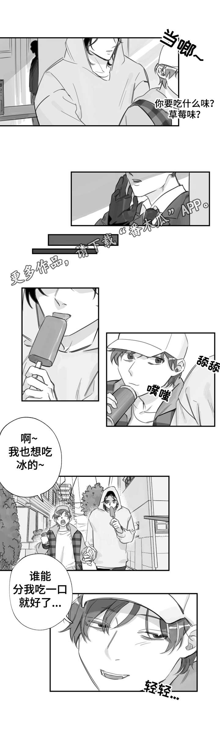 《另类养成》漫画最新章节第17章：被追赶免费下拉式在线观看章节第【8】张图片