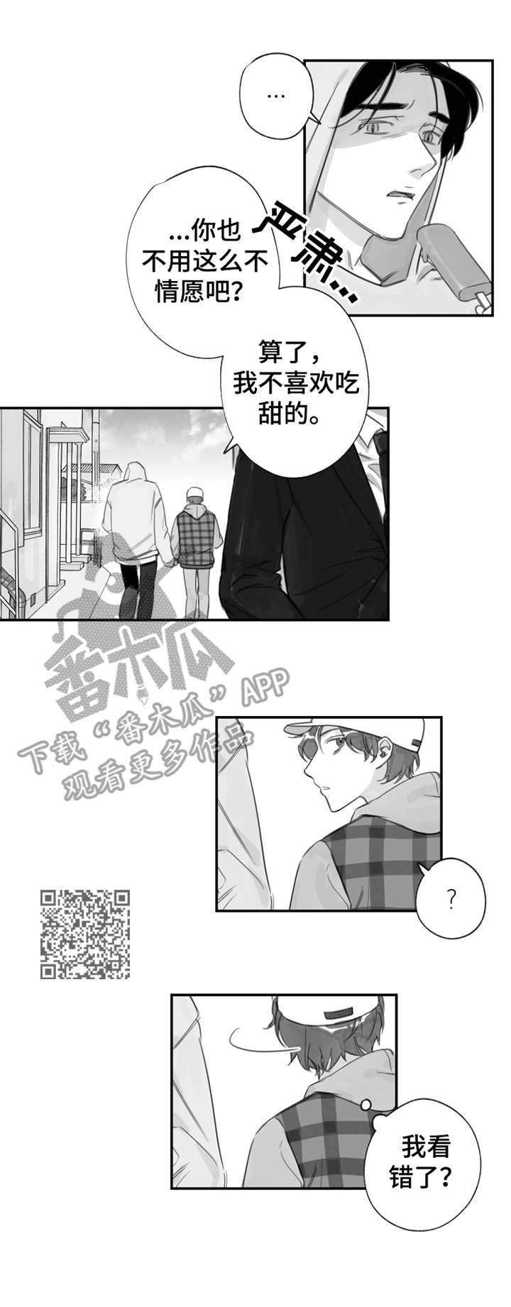 《另类养成》漫画最新章节第17章：被追赶免费下拉式在线观看章节第【7】张图片